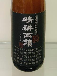 晴耕雨読 BLACK 黒麹 芋焼酎　1.8L