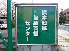 介護福祉施設の壁面看板　神奈川県　相模原市