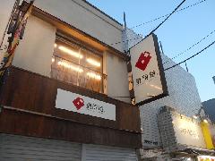 かばん屋さんのパネルサイン　既存袖看板　東京都　高円寺