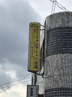 既存袖看板表示面変更　内部蛍光灯交換　神奈川県大和市