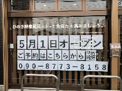 スタンド看板の製作設置　ガラス面シート施工　神奈川県相模原市
