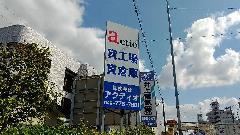 既存看板の表示面を変更　神奈川県相模原市