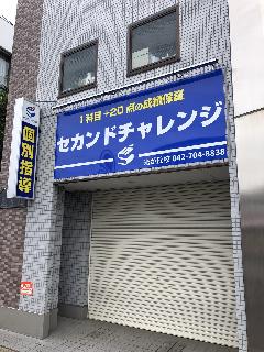 新規サイン看板製作設置　東京都八王子市