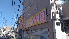 壁面パネルサイン上貼り　神奈川県綾瀬市
