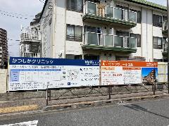 壁面パネルサイン、製作・設置工事　東京都葛飾区