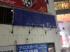 既存の壁面看板の表示面変更　東京都町田市