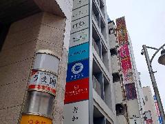 袖看板、エントランス 表示入れ　神奈川県藤沢市