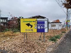 自立看板をリニューアル！LED照明付きサイン設置　埼玉県東松山市