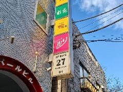 袖看板施工 自社デザインで華やかに演出！　東京都世田谷区