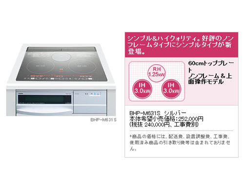TOSHIBA BHP-M46CRS 東芝 激安価格: 三日月 TOSHIBA BHP-M46CRS 東芝 激安価格: 三日月