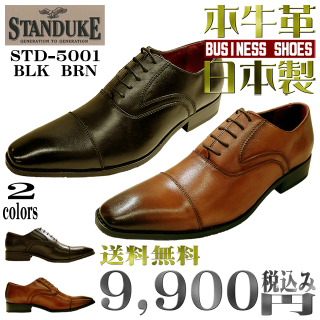 STANDUKE STD-5001 本牛革日本製ビジネスシューズ