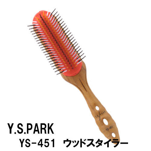 Y.S.PARK(Y.S.パーク)　YS-451　ウッドスタイラー　ヘアブラシ