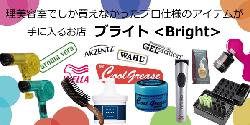 ブライト<Bright>