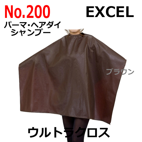 エクセル　No.200　ウルトラクロス　（パーマ＆シャンプー＆ヘアカラー対応）　EXCEL