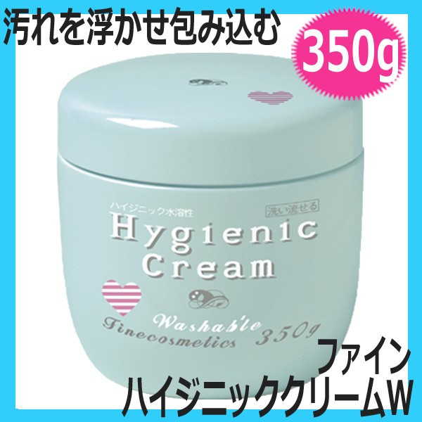ファイン ハイジニッククリームw 水溶性 350g Fine クレンジング リムーバー マッサージ 通販サイト 通販一番
