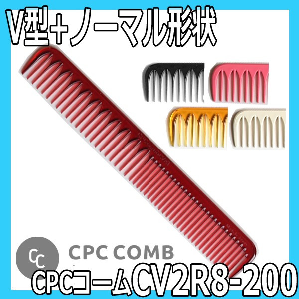 CPCコーム　CV2R8-200　カットコーム　CPC COMB 