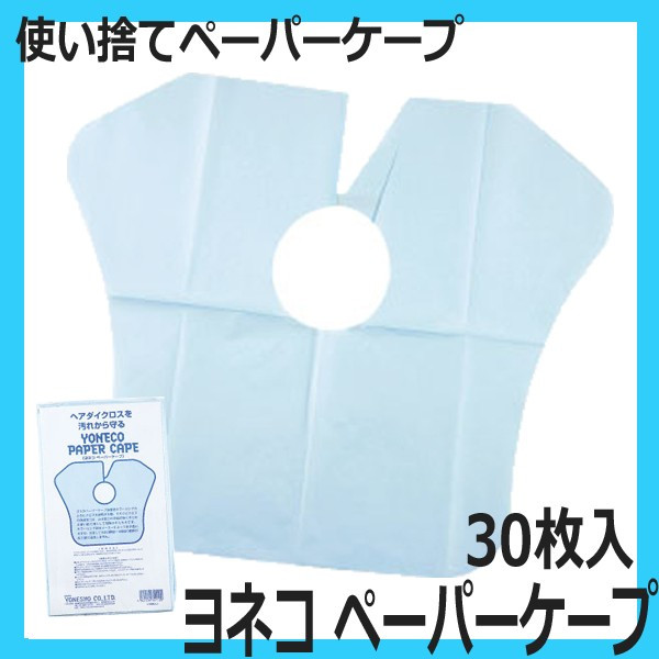 メイク ケープ