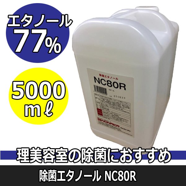 G^m[77@ۃG^m[@NC80R@Ɩp@5000ml@TAJ~\AU[̏ۂɁ@e@/X̉qǗ 쒆