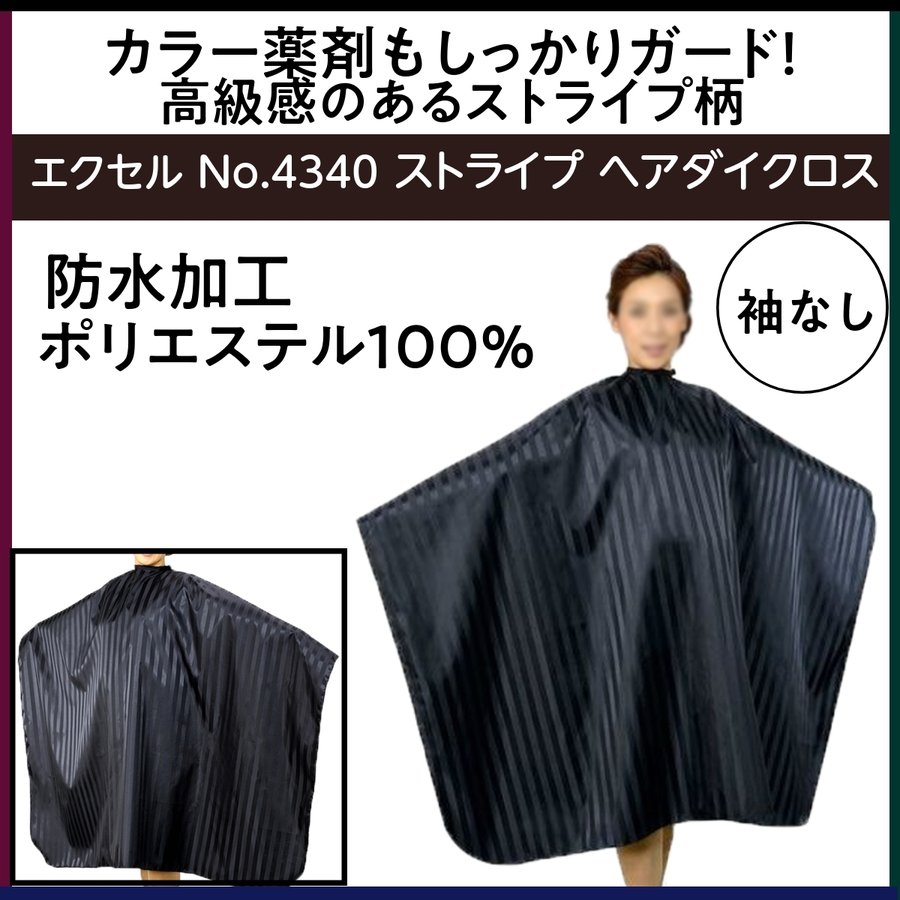 早い者勝ち ヘアカラー 理容師用 シャンプー 美容師用 ヘアカラーシャンプークロス