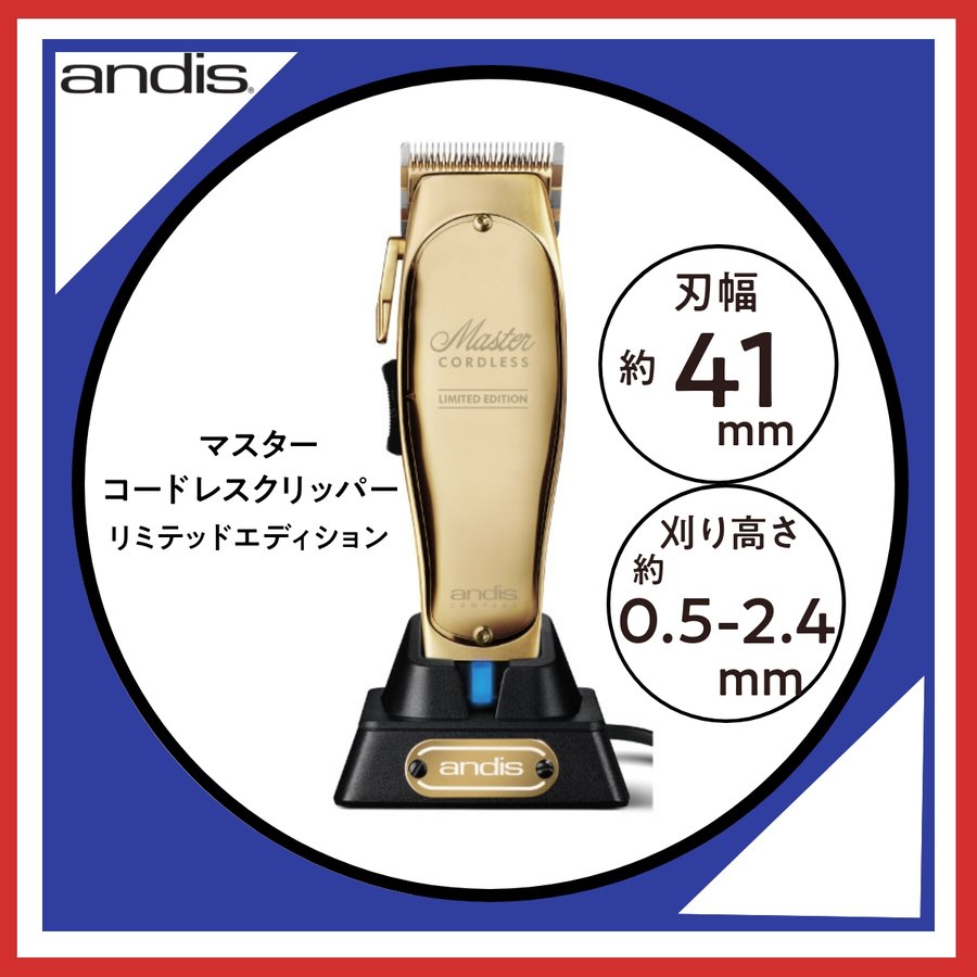 andis Master コードレス クリッパーバリカン LTDゴールド andis003.jpg