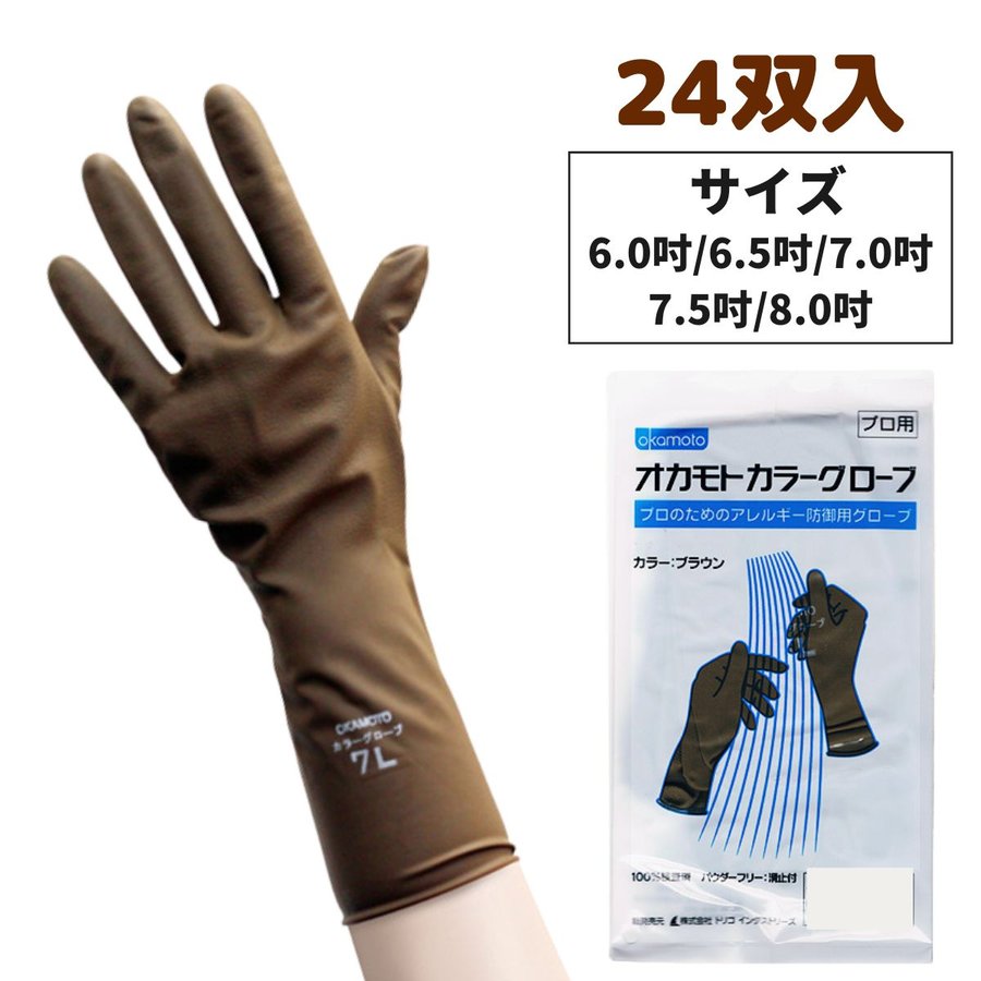 在庫僅少】 オカモト ゴム手袋 作業用 ストロング28cm ロング 厚手 天然ゴム手袋 食品用