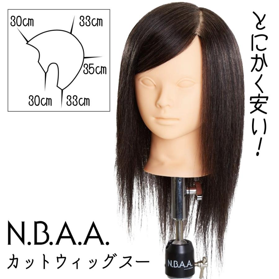 とにかく安い！ 美容師 NBAA カットウィッグ スー NB-WSC01 マネキン ...