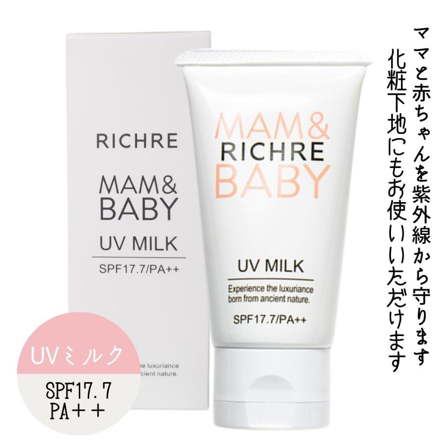リシェル マム＆ベビー UVミルク 50g SPF17.7 PA++ ラベンダーの香り 日本製 日焼け止め 化粧下地 紫外線対策 保湿 MAM&BABY