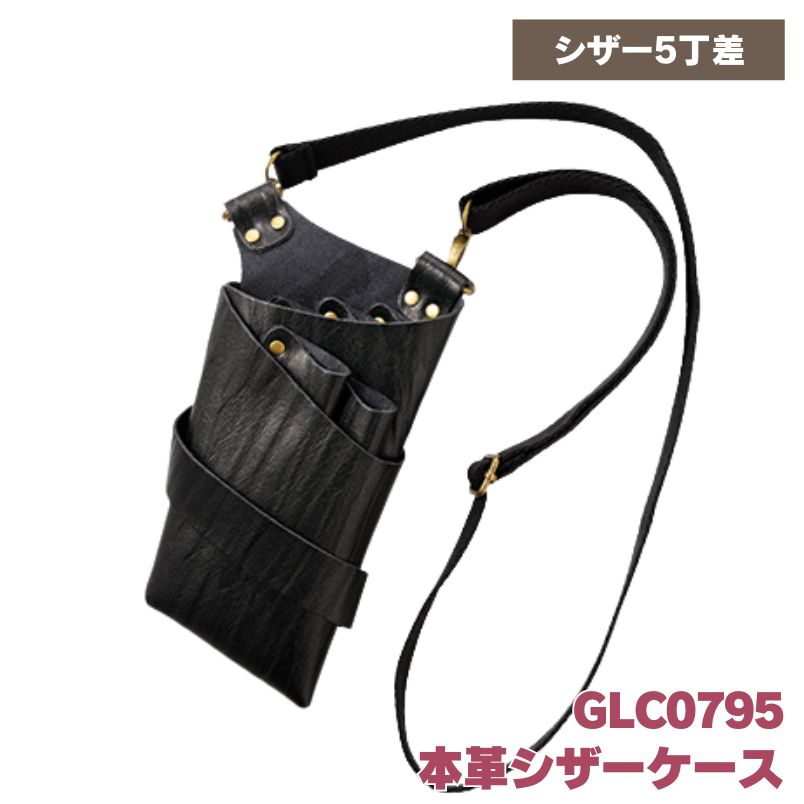 TBG 本革 シザーケース ブラック 黒 GLC0795 シザー・はさみ収納 理美容師 おしゃれ 収納 ポーチ かばん 滝川