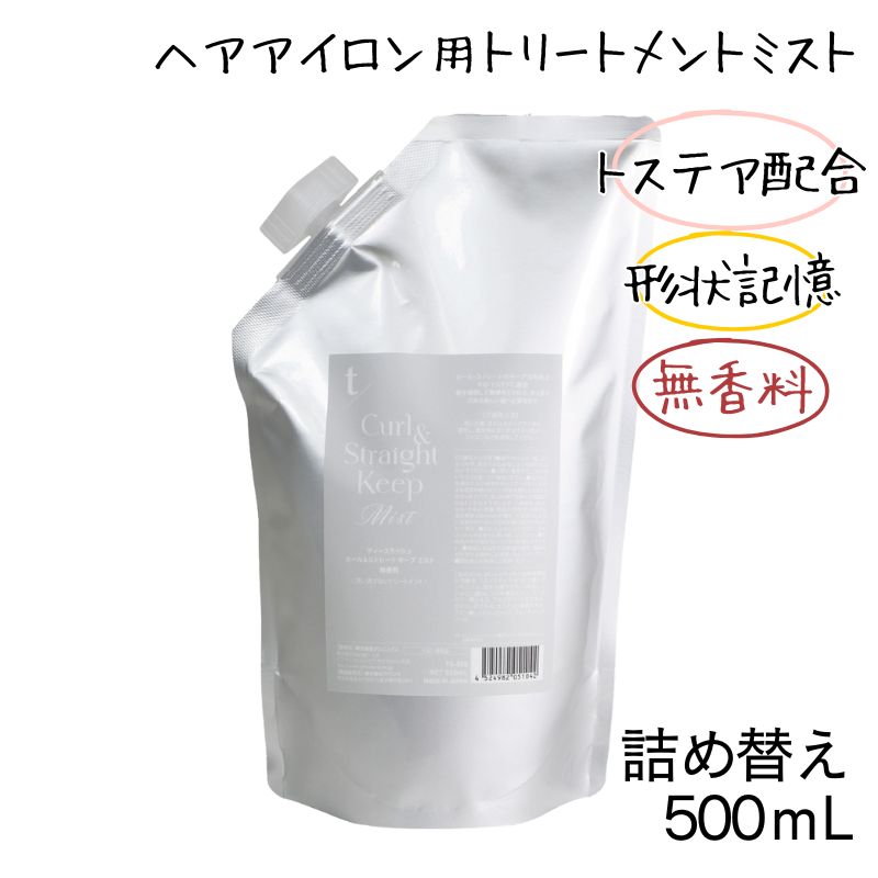 gXeAz eB[XbV J[Xg[g L[v~Xg  500ml lߑւ wAACp g[gg~Xg { Ɩp