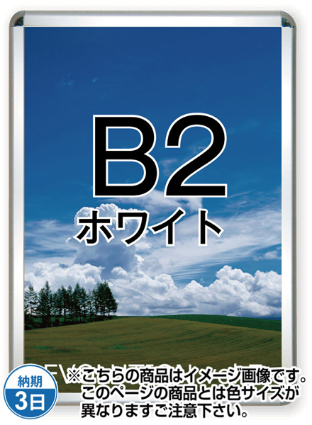 ポスターグリップ32R(屋内用) B2ホワイト