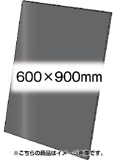 アルミ複合板(黒無地)3mm　600×900mm