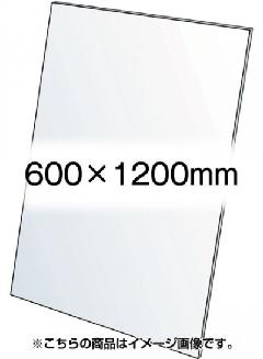 VASK用透明アクリル板1.5mm厚 600×1200mm