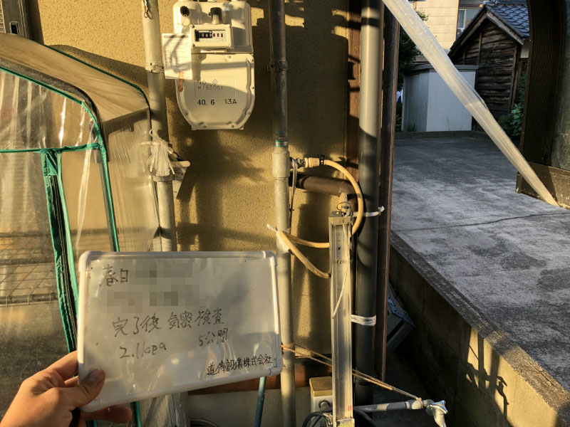完了後 気密試験