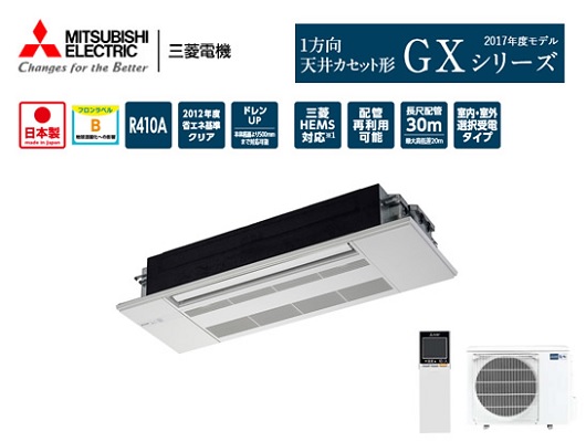 三菱 1方向天井カセット形 MLZ-GX5617AS-IN