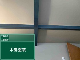 京都市北区 内部塗装工事を行っております。