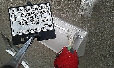 大阪市西区　Kさま邸　外壁塗装　作業１１日目