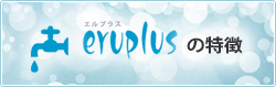 eruplus̓