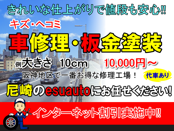 車修理・板金塗装
