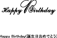 happy birthday　03-E
