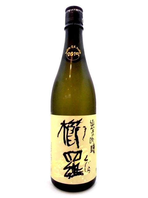 櫛羅　純米吟醸　生詰瓶燗2016　720ml