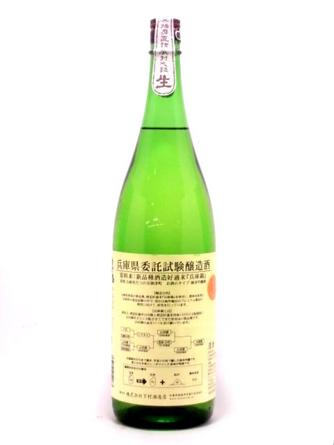 奥播磨　兵庫県委託試験醸造酒　純米吟醸生酒　29BY　1800ml