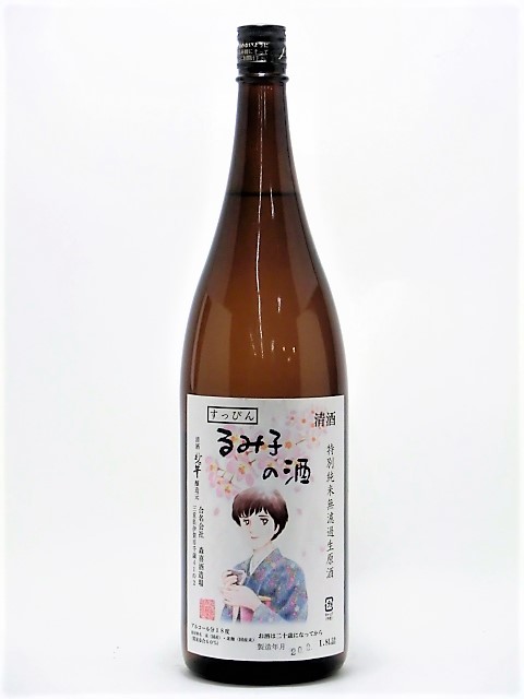 すっぴんるみ子の酒　9号酵母　桜Ver　1800ml