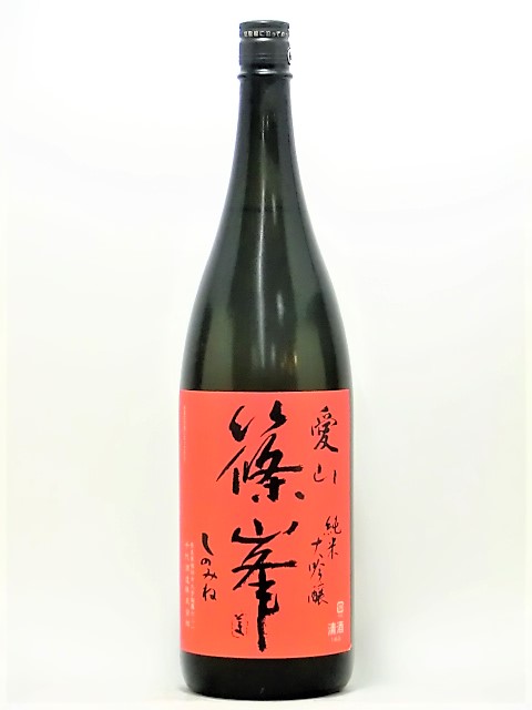 篠峯　愛山　純米大吟醸　生詰瓶燗　1800ml