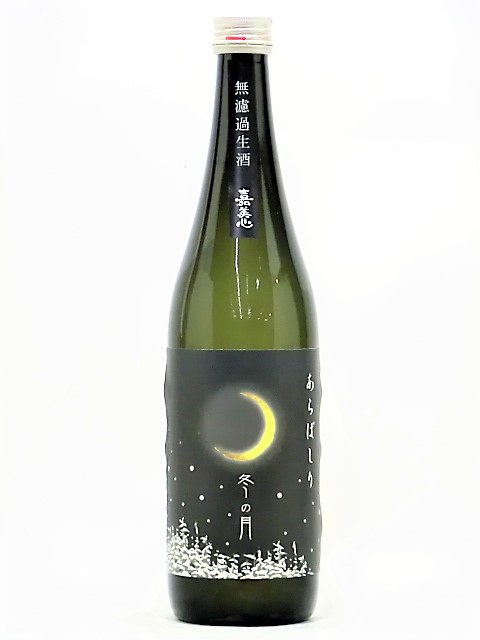 嘉美心 冬の月 純米吟醸あらばしり 720ml｜お酒の販売なら深井中野酒本店【スマートフォン】