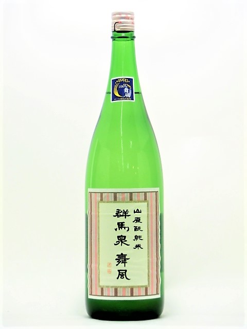 群馬泉 舞風 山廃もと純米 1800ml｜お酒の販売なら深井中野酒本店【スマートフォン】