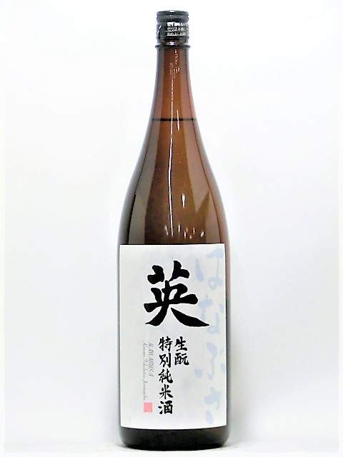 英 生もと特別純米 1800ml｜お酒の販売なら深井中野酒本店【スマートフォン】
