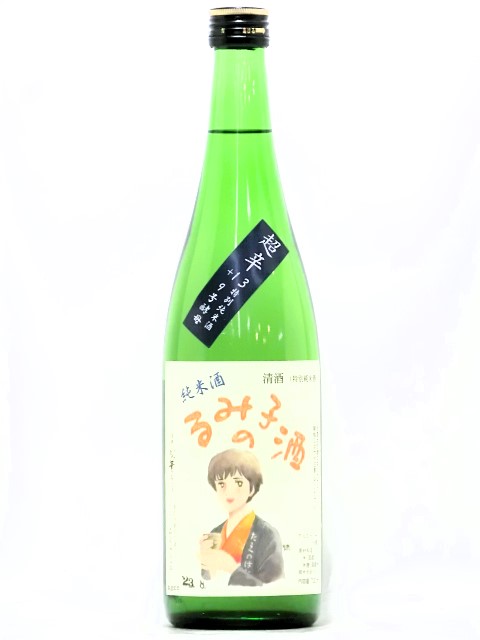 るみ子の酒　純米　超辛口　720ml