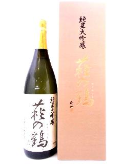 萩の鶴　純米大吟醸　1800ml