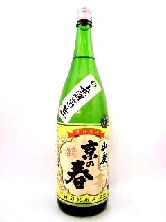 京の春　山廃特別純米無濾過生原酒　1800ml