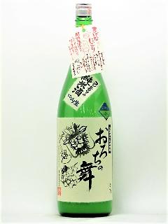 十旭日　おろちの舞　純米にごり生酒　1800ml